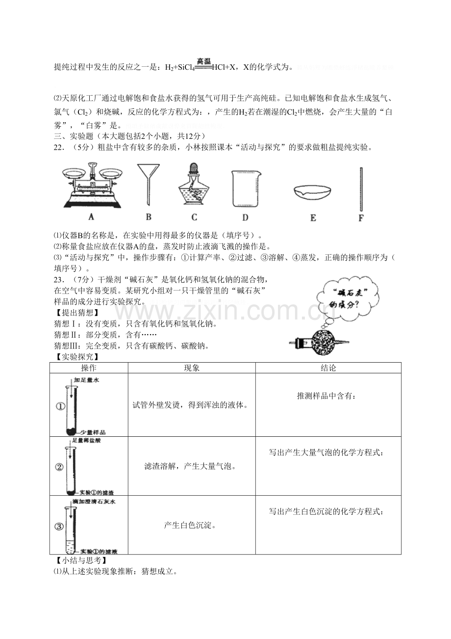 重庆中考化学试题及答案.doc_第3页