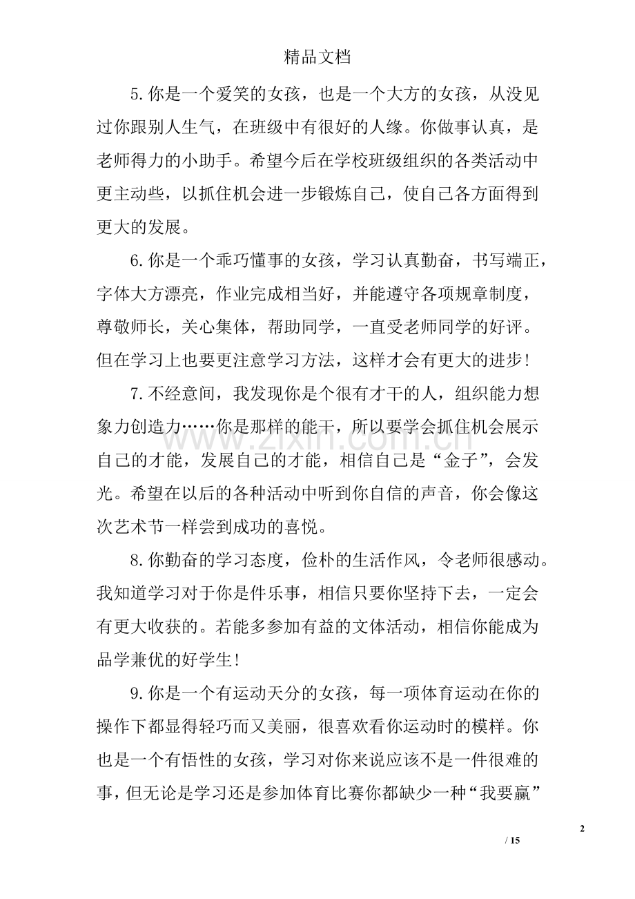 精简初一班主任学生评语.doc_第2页