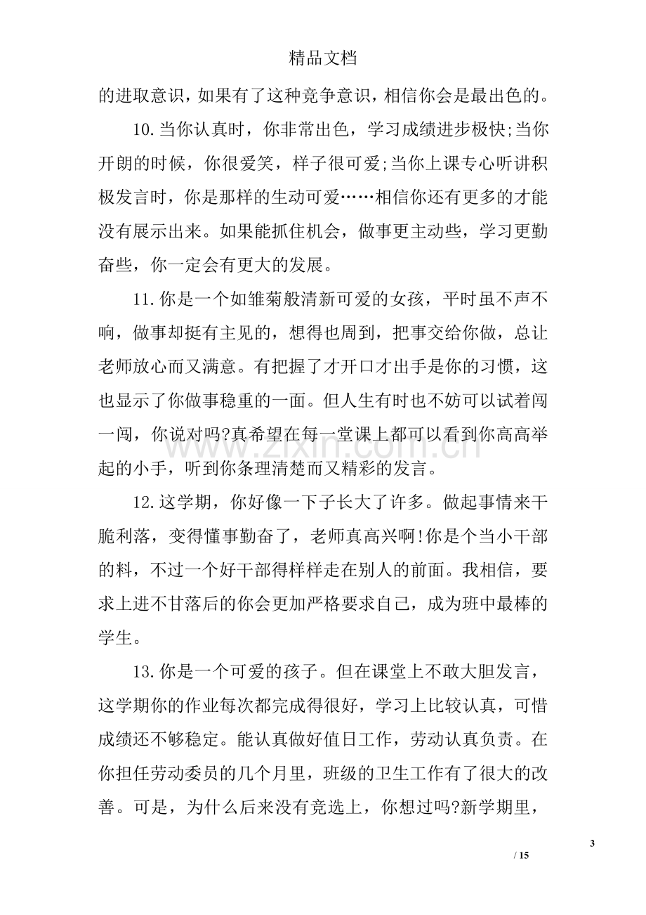 精简初一班主任学生评语.doc_第3页