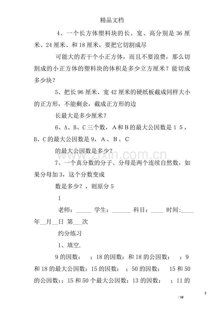 人教版五年级下册数学约分练习题及答案.doc_第2页