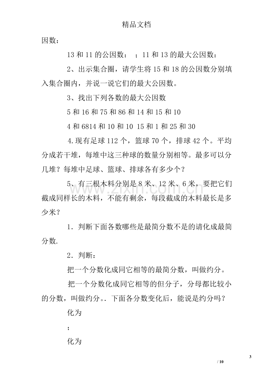 人教版五年级下册数学约分练习题及答案.doc_第3页