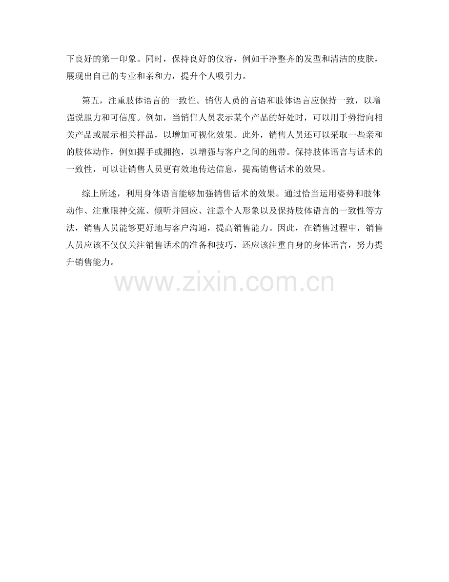 利用身体语言加强销售话术效果.docx_第2页