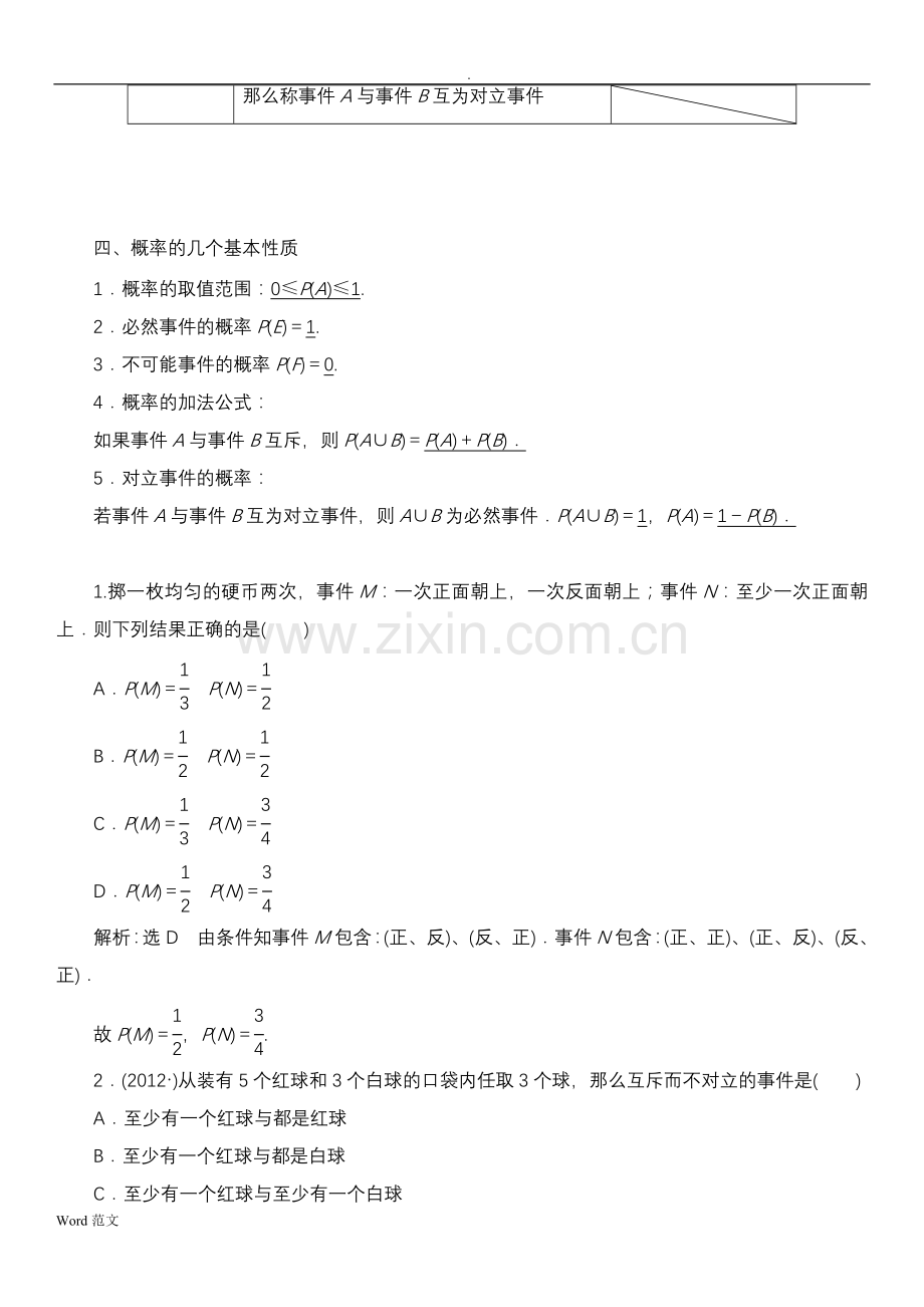 随机事件的概率知识点总结.doc_第2页