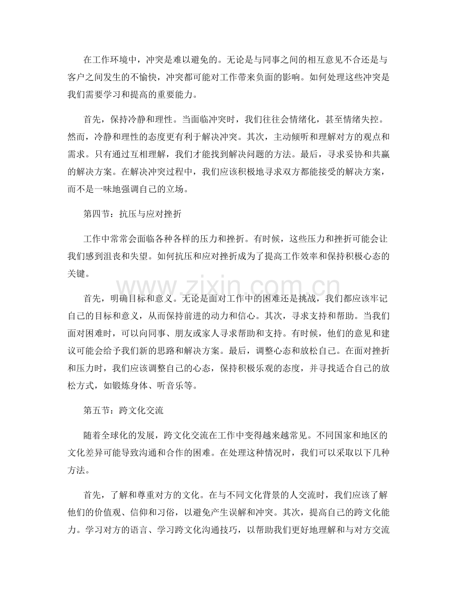 工作中常见问题及处理方法案例详述与实操经验分享.docx_第2页