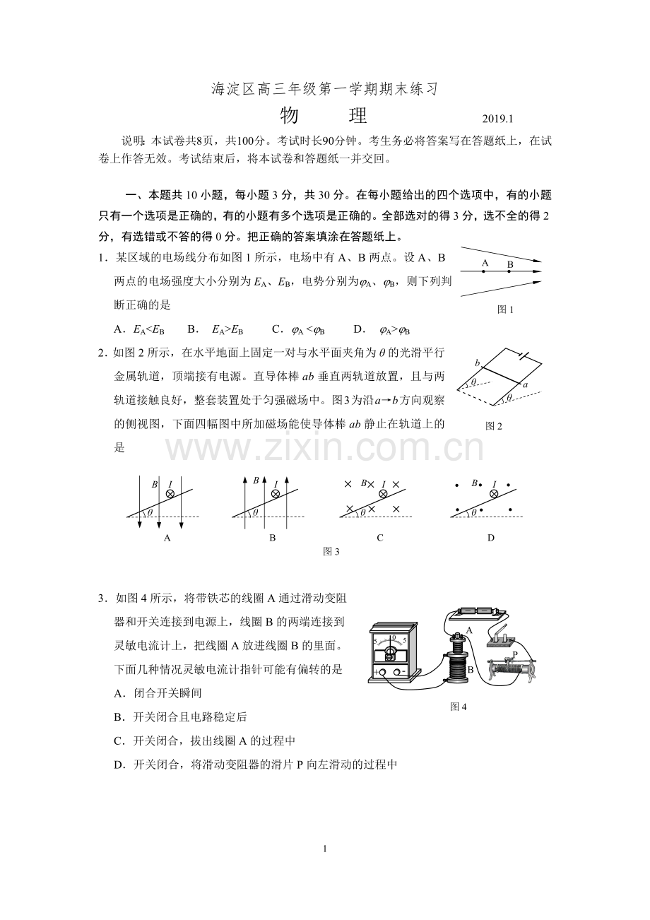 海淀区2018-2019第一学期期末高三物理试题及答案.doc_第1页