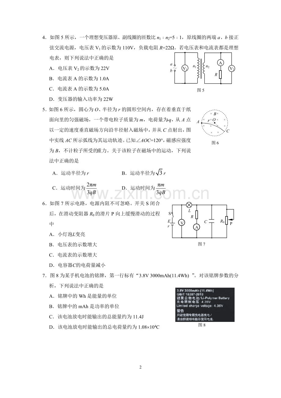 海淀区2018-2019第一学期期末高三物理试题及答案.doc_第2页