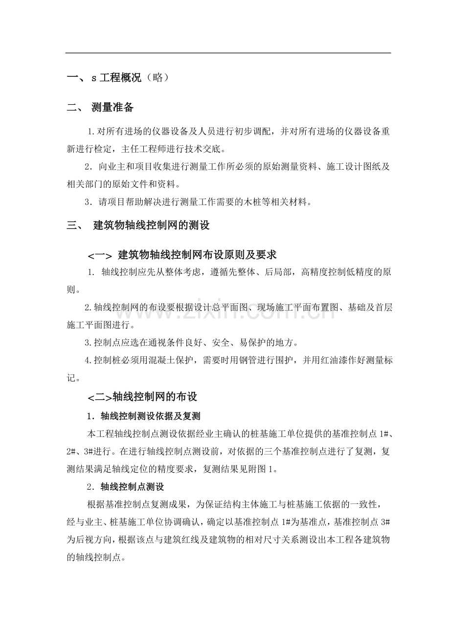 某科研楼工程施工测量方案.doc_第1页