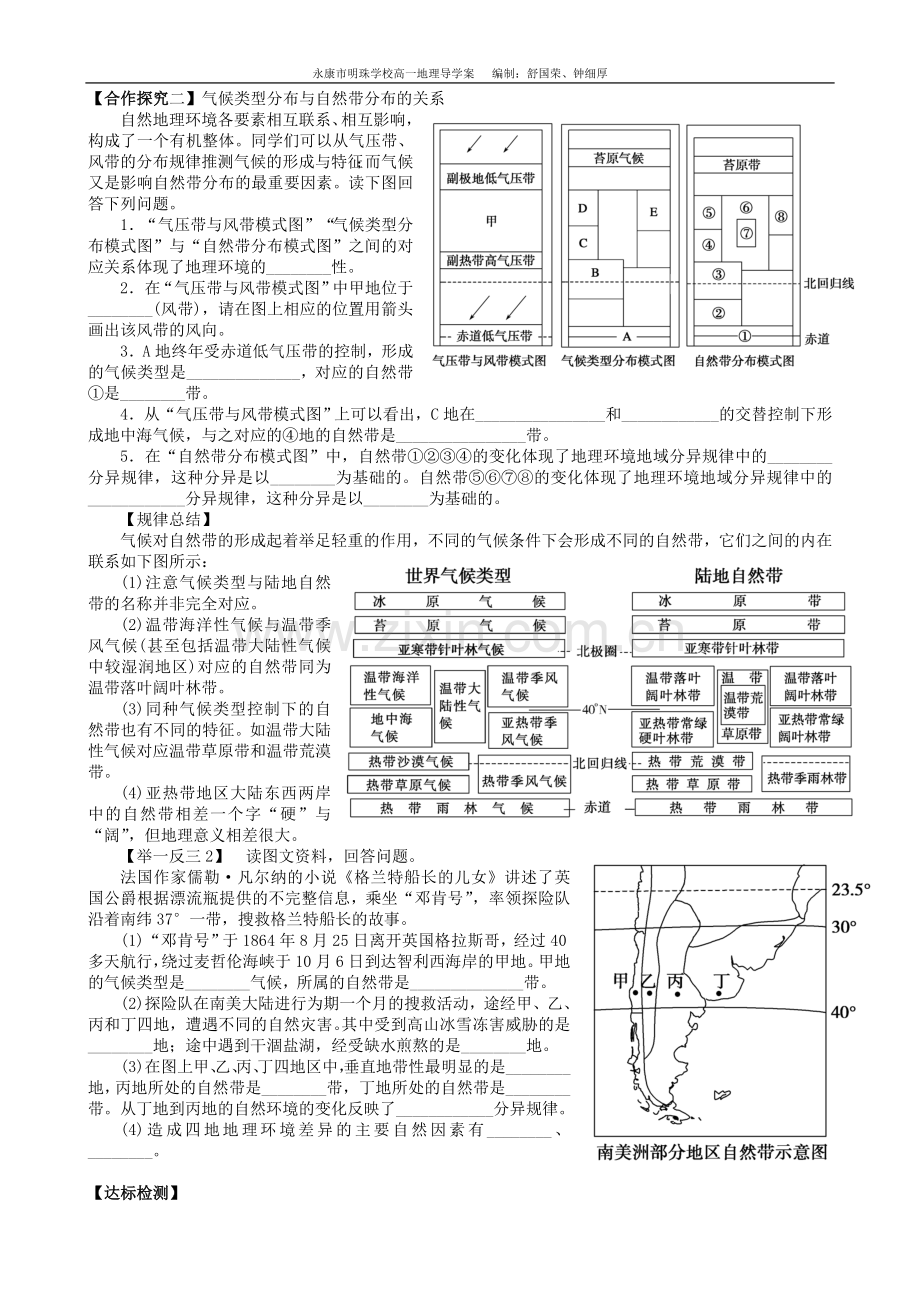 3.3自然地理环境的差异性导学案(含答案).doc_第3页