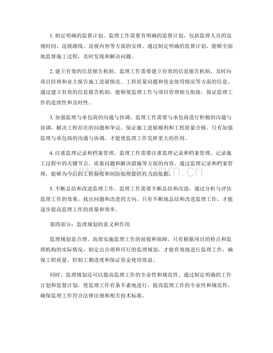 监理规划的编制要点与实施指南.docx_第2页