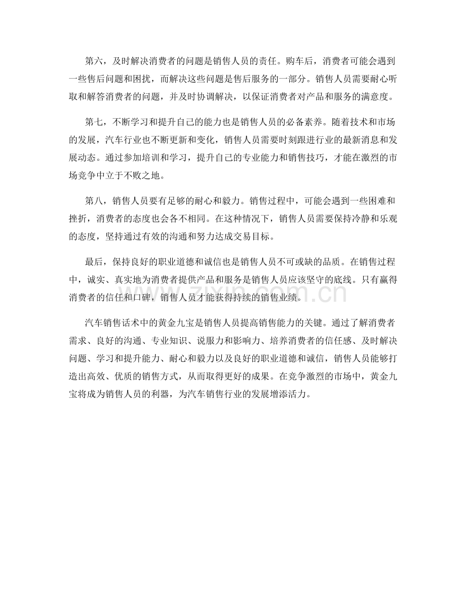 汽车销售话术中的黄金九宝.docx_第2页