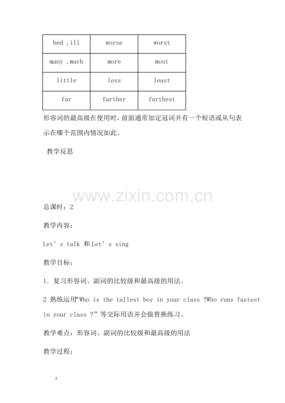 科普版英语六年级下册教案(全册).doc_第3页