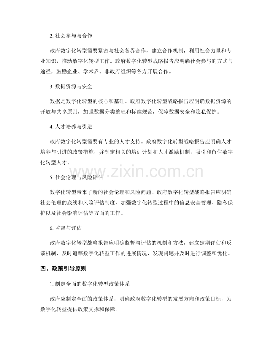 政府数字化转型战略报告的撰写要点与政策引导原则.docx_第2页