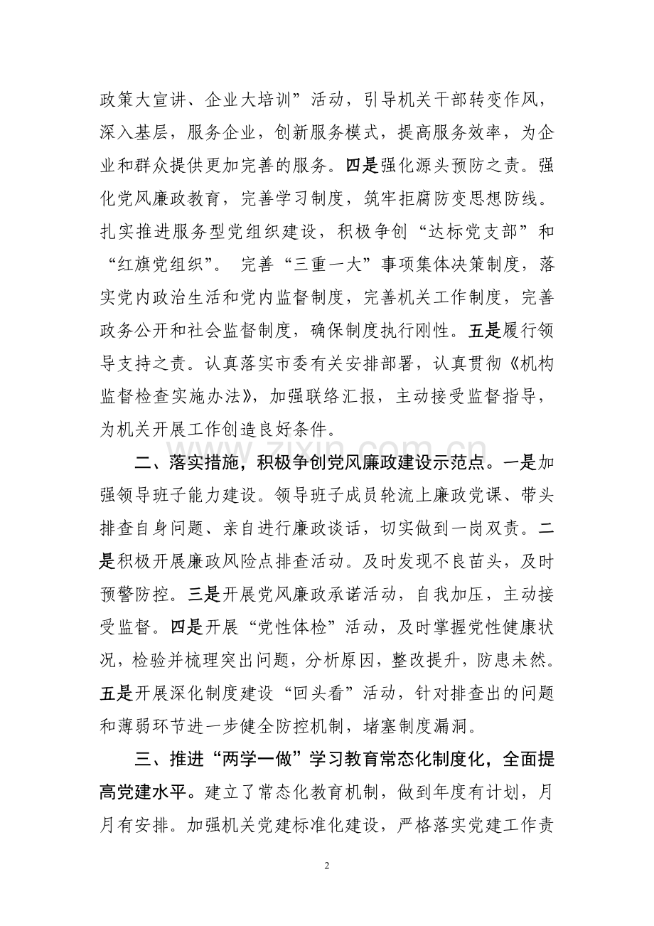 度党风廉政建设工作情况汇报.doc_第2页