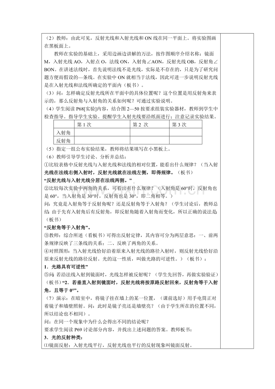 浙教版新教材科学七年级下册第二章第五节光的反射和折射教案.doc_第2页