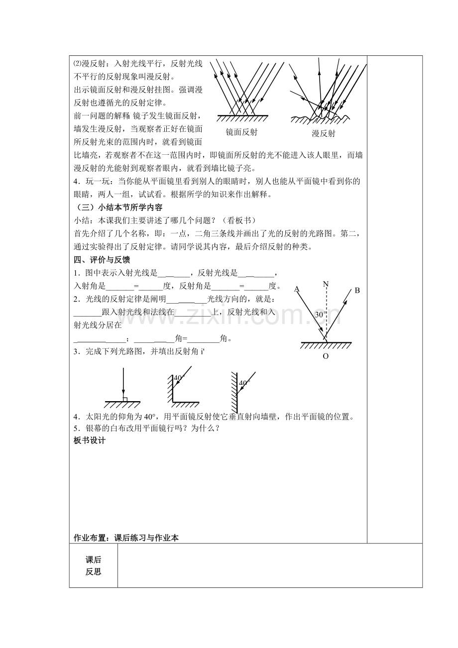 浙教版新教材科学七年级下册第二章第五节光的反射和折射教案.doc_第3页