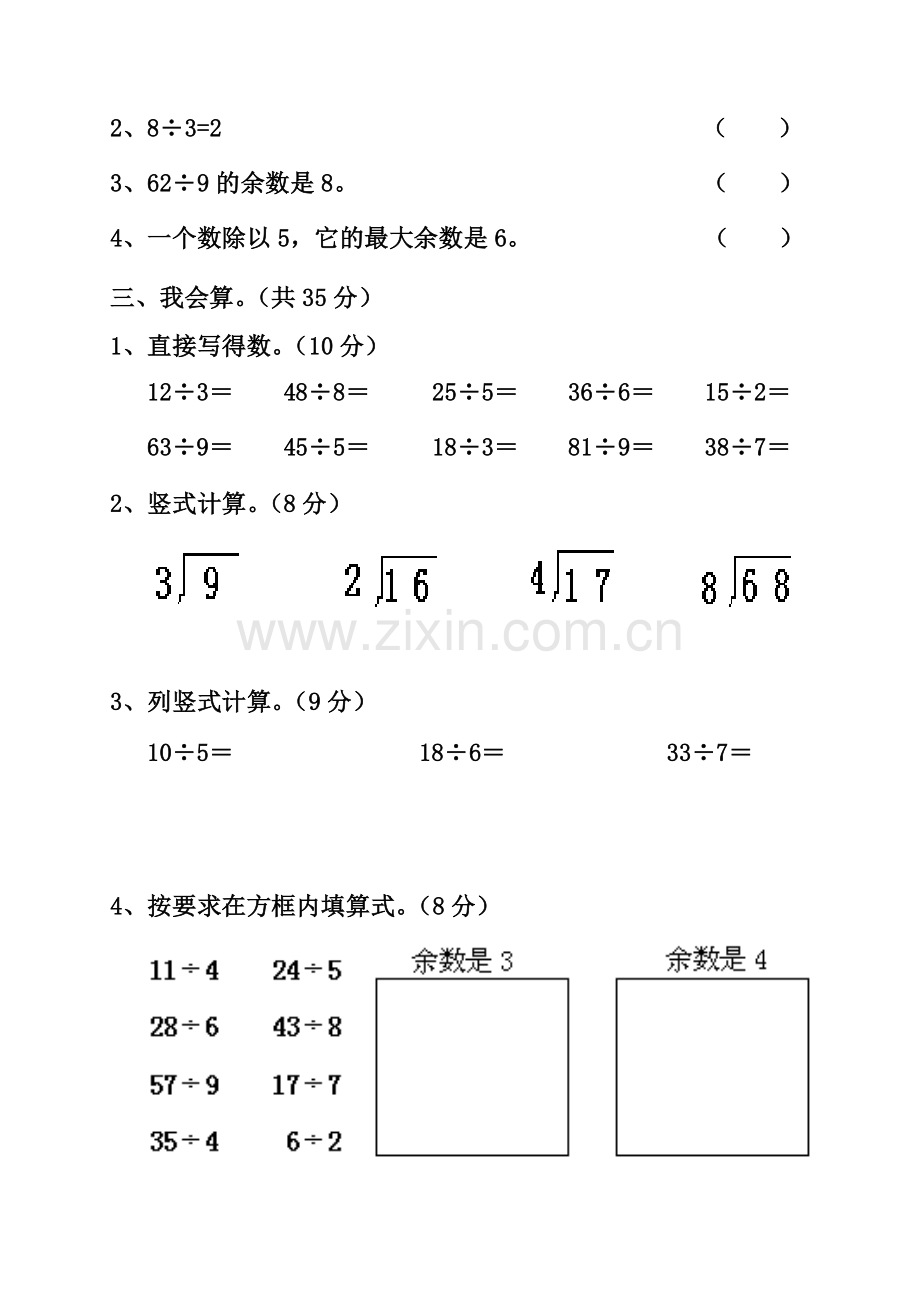 北师大版二年级数学下册各单元测试卷(3).doc_第2页