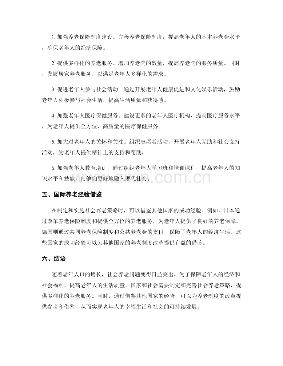 人口老龄化报告：老年人口增长与社会养老策略.docx_第2页