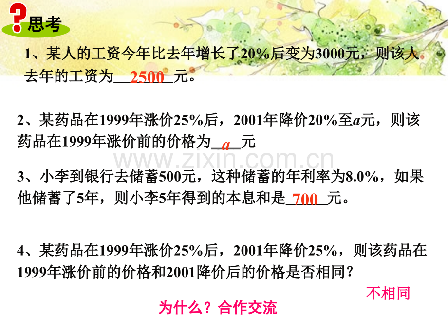 第一章二元一次方程组复习(3)应用题课件(共19张ppt).ppt_第3页