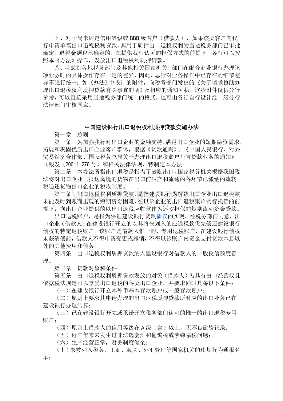 中国建设银行出口退税质押贷款办法.doc_第2页