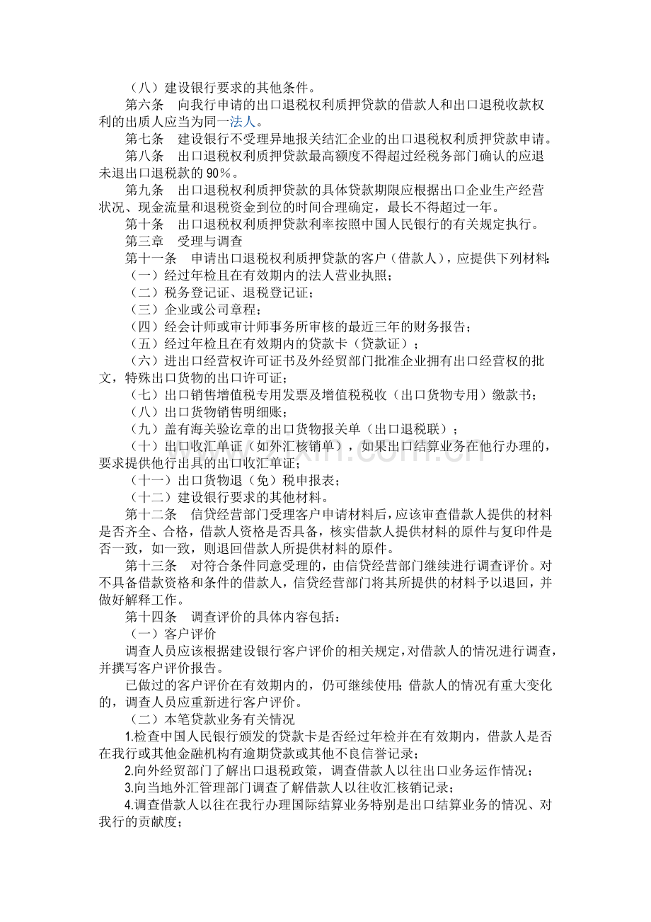 中国建设银行出口退税质押贷款办法.doc_第3页