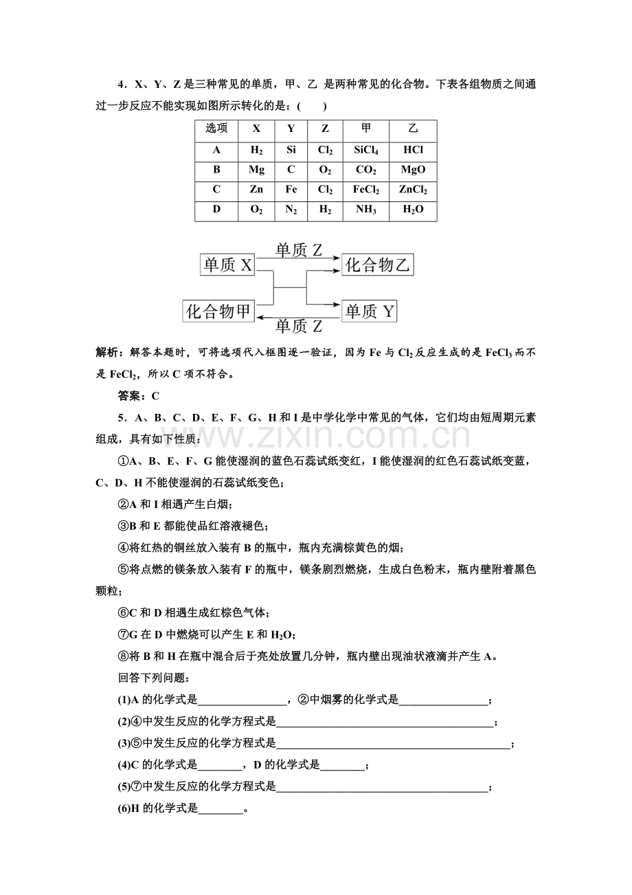 专题3元素及其化合物--第2讲-非金属元素及其化合物--提能力.doc_第2页