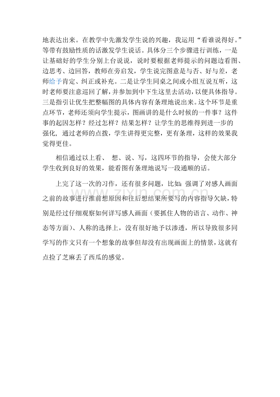 部编版三年级语文下册习作看图画写作文教学反思一.doc_第2页