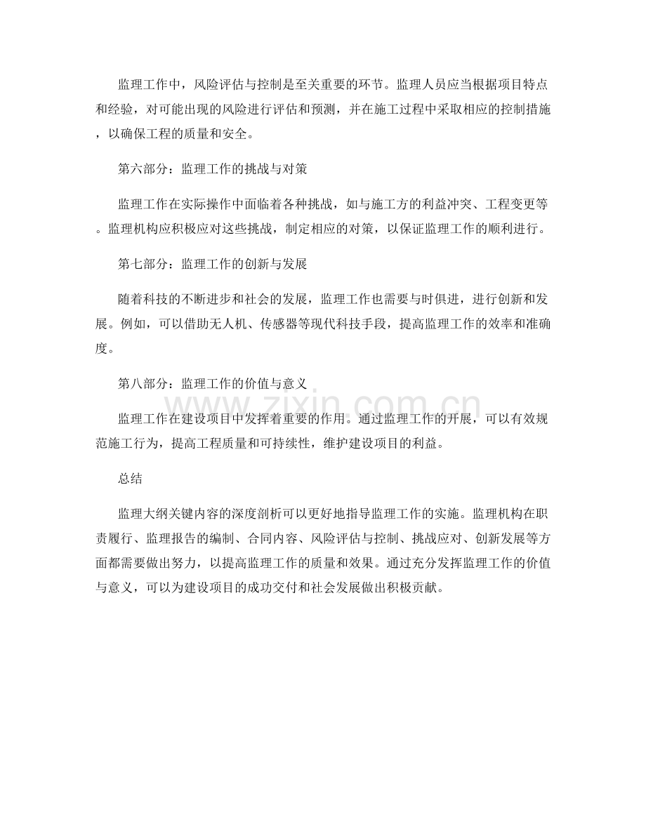 监理大纲关键内容深度剖析.docx_第2页