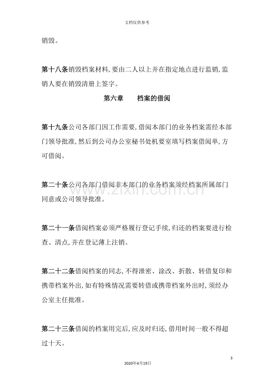 总公司办公管理制度之档案管理.doc_第3页