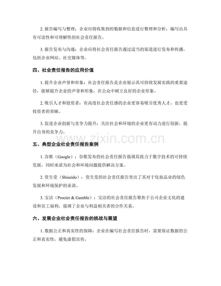 社会责任报告：展示企业可持续发展实践.docx_第2页