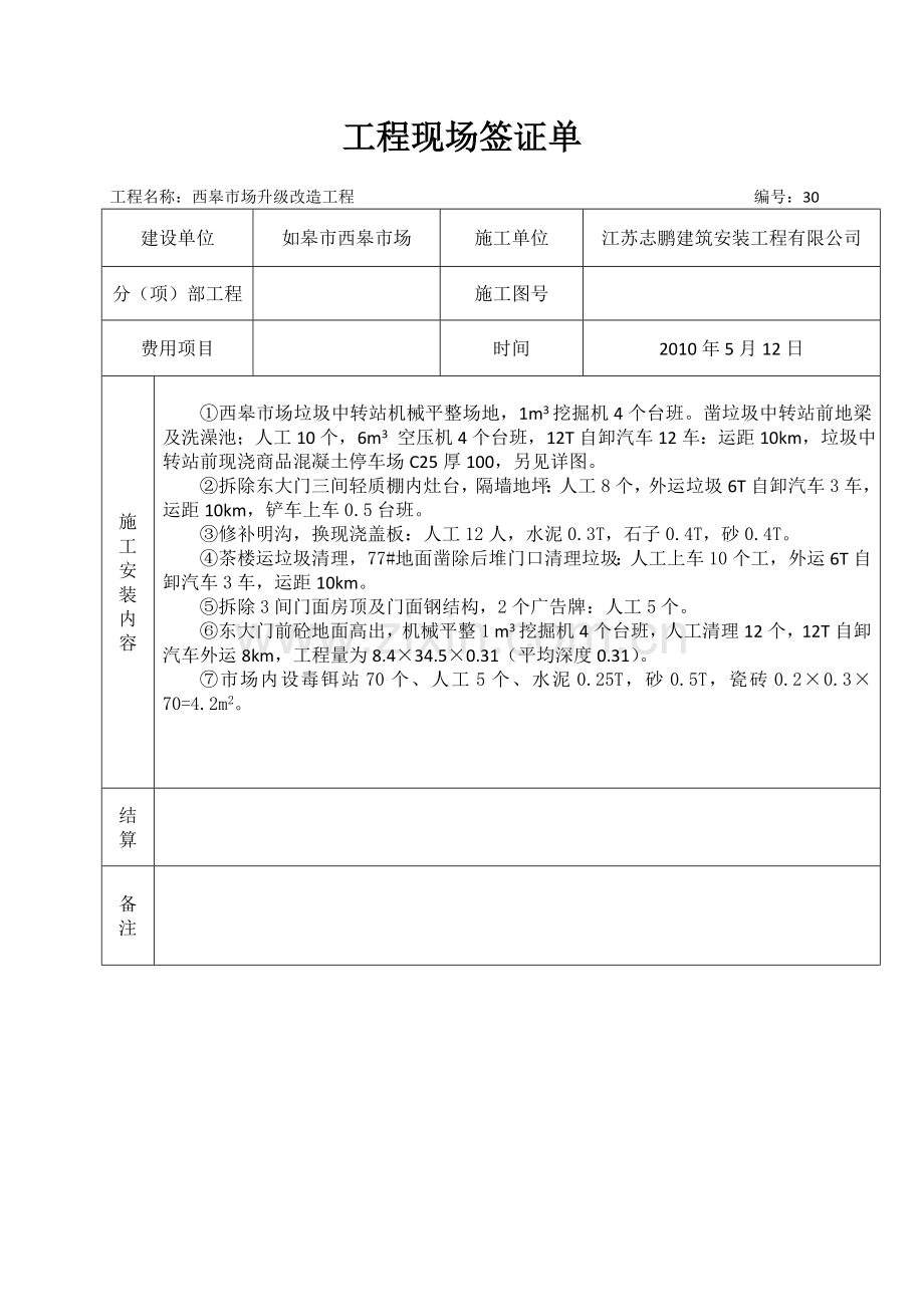 工程现场签证单(新).doc_第1页