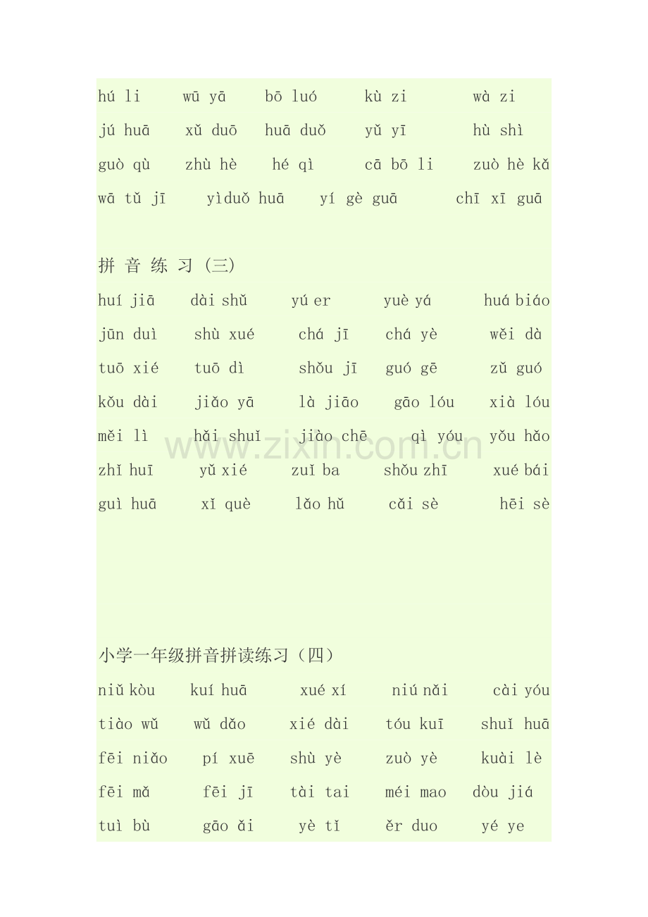 小学一年级拼音拼读练习题大全.doc_第2页