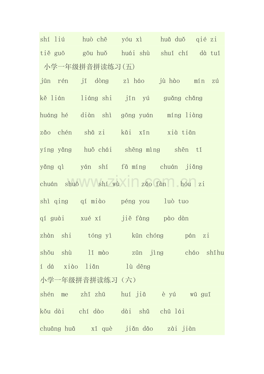 小学一年级拼音拼读练习题大全.doc_第3页