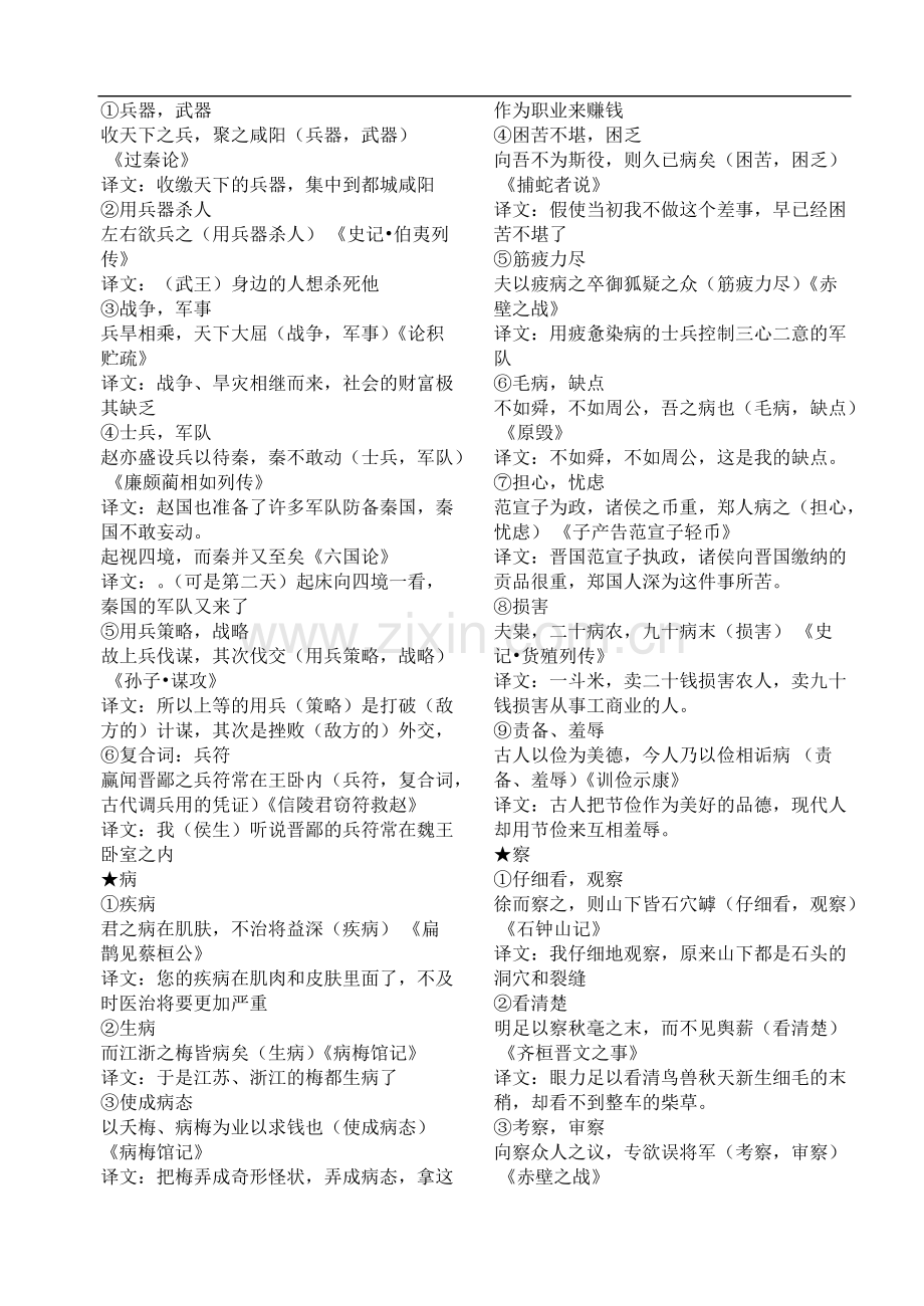 120个重点文言实词例析(例句有翻译).pdf_第3页