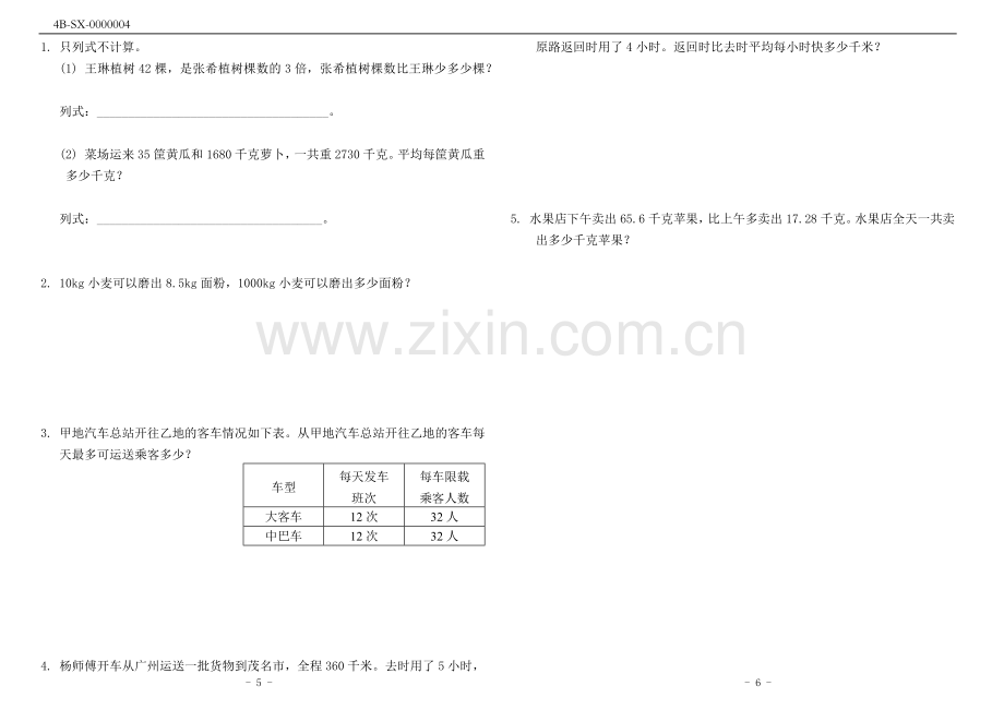 广州市海珠区-2018学年第二学期人教版四年级数学下册期末试卷.doc_第3页