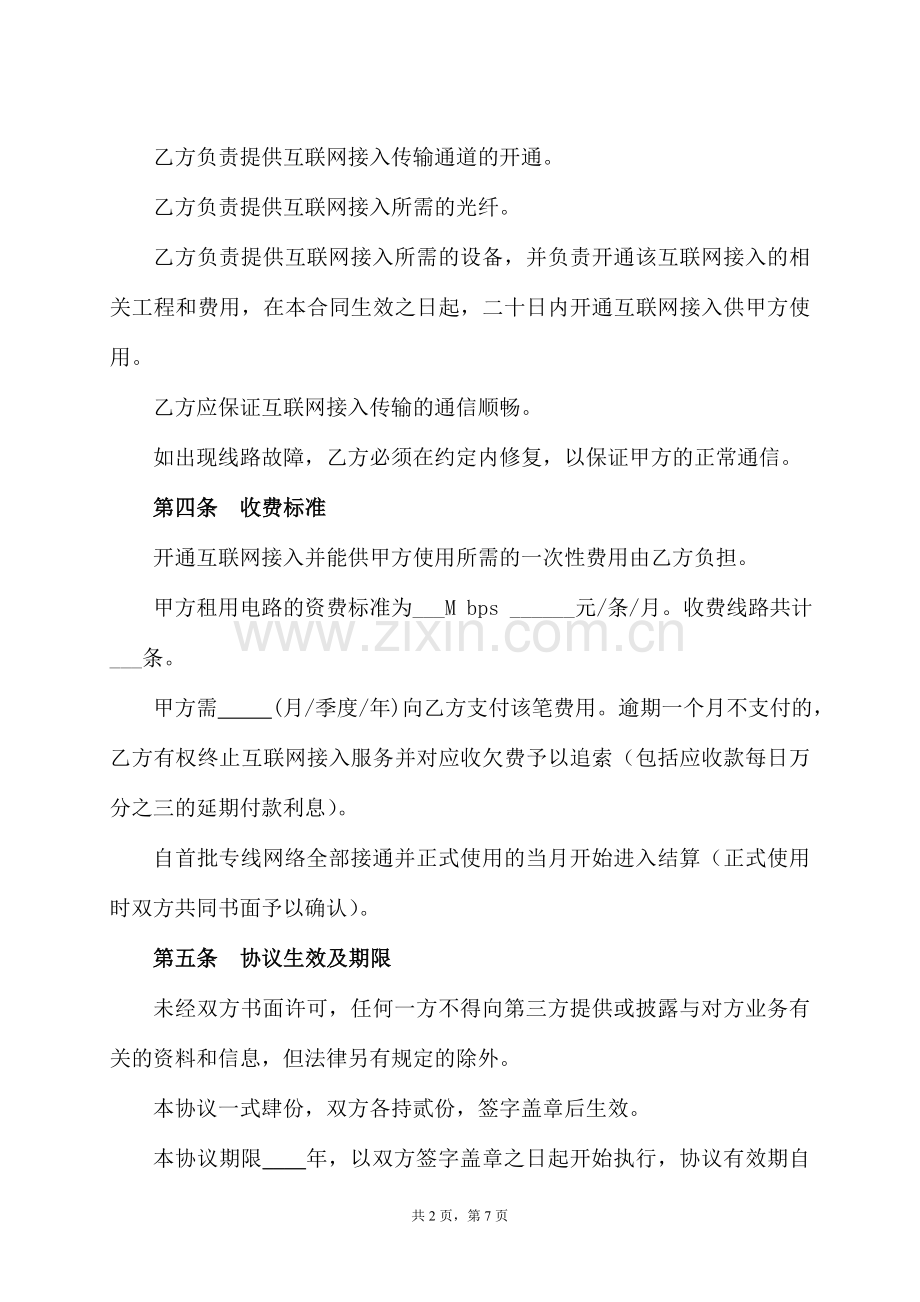 互联网专线协议模板.doc_第2页