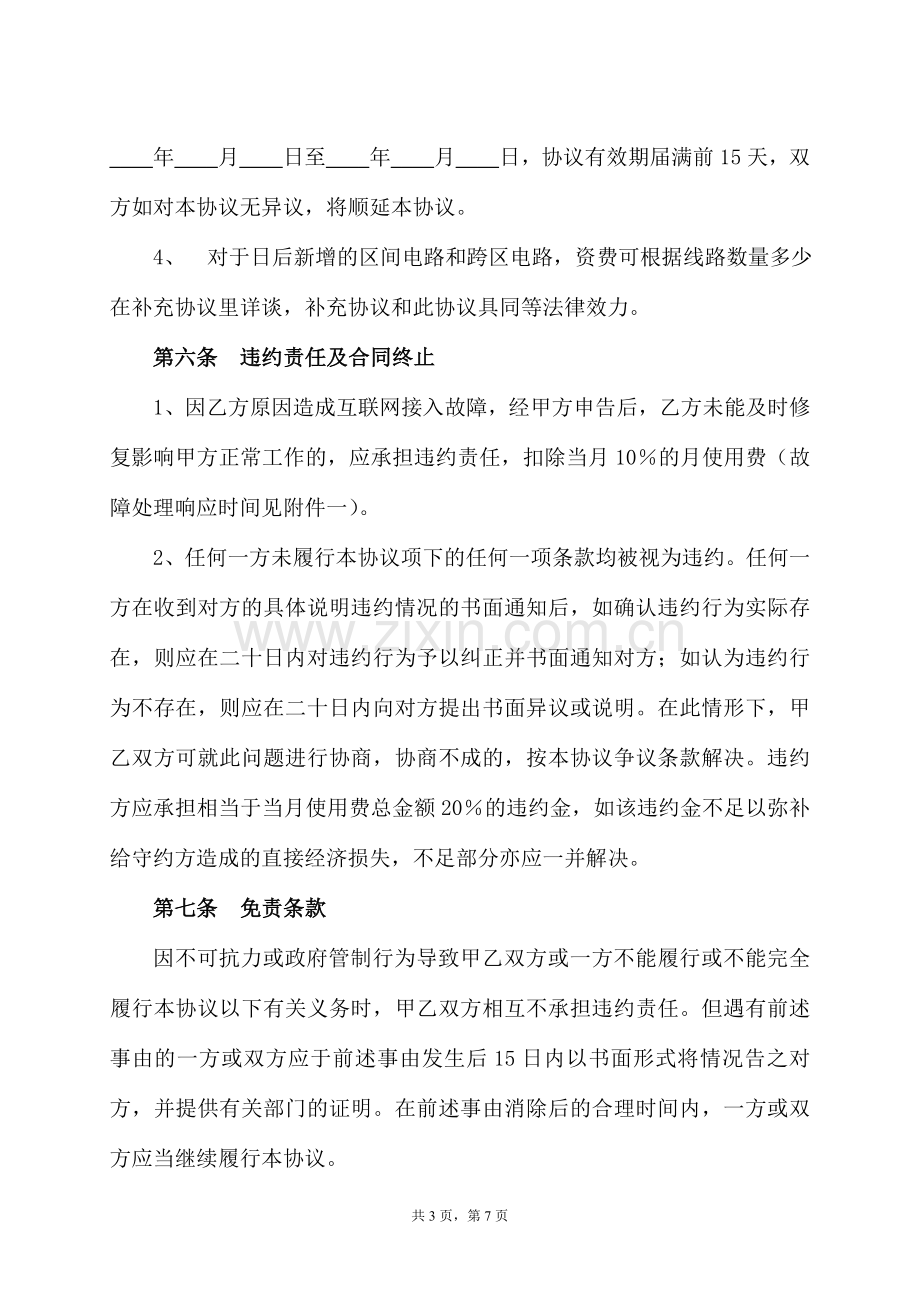 互联网专线协议模板.doc_第3页