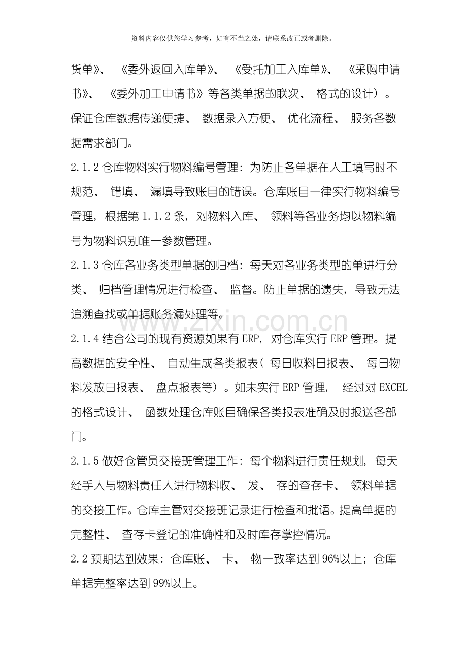 仓库管理方案样本.doc_第2页