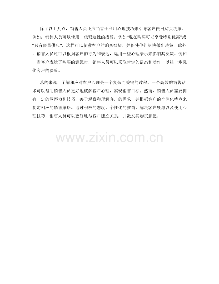 客户心理破解：高效销售话术揭秘.docx_第2页