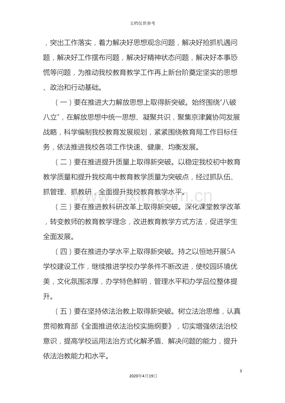 学校开展解放思想抢抓机遇奋发作为协同发展大讨论实施方案.docx_第3页