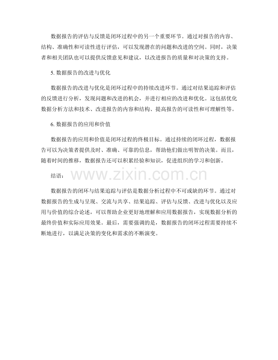 数据报告的闭环与结果追踪与评估.docx_第2页