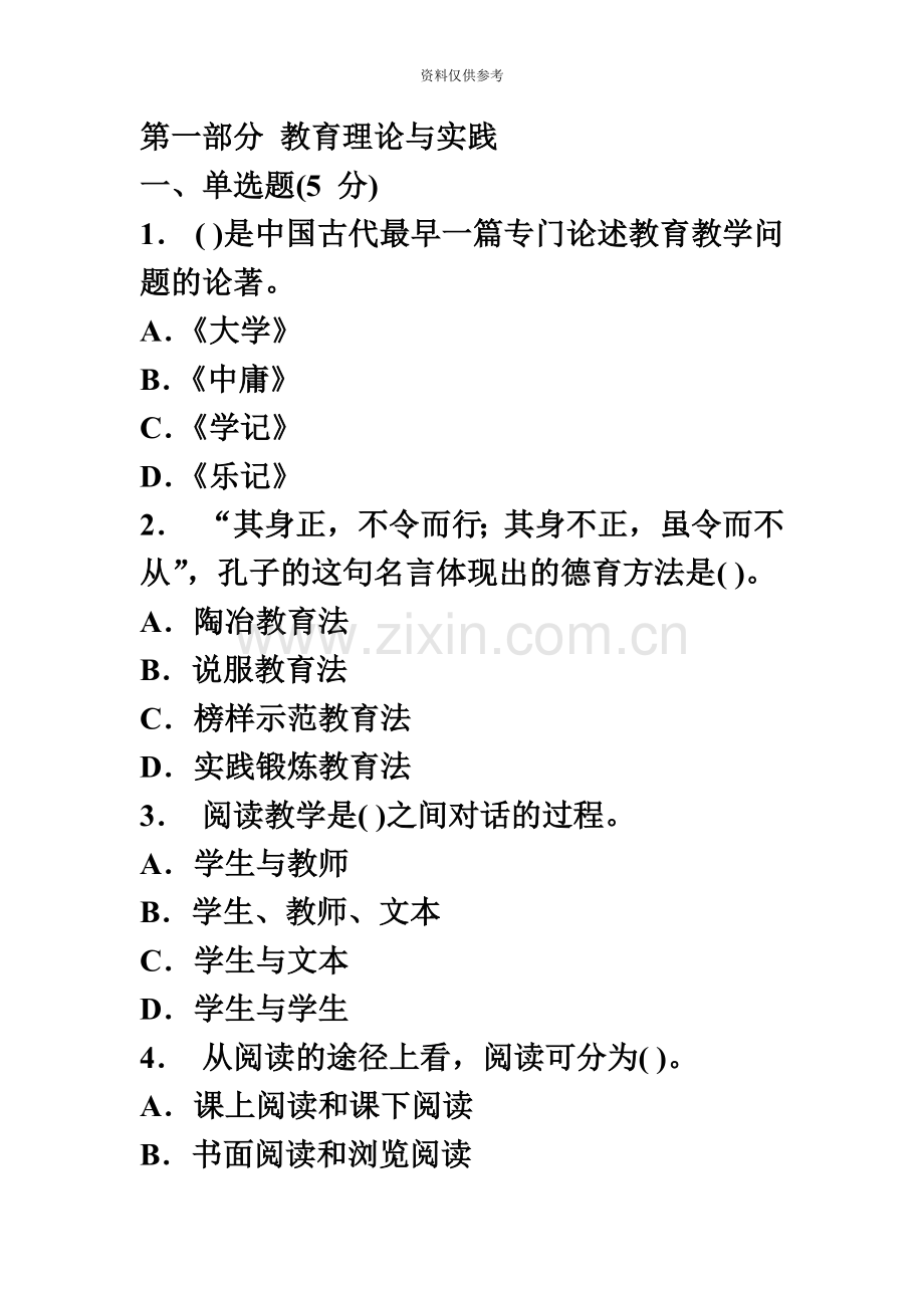 中学语文教师招聘考试高度仿真试题卷及参考答案一.doc_第2页