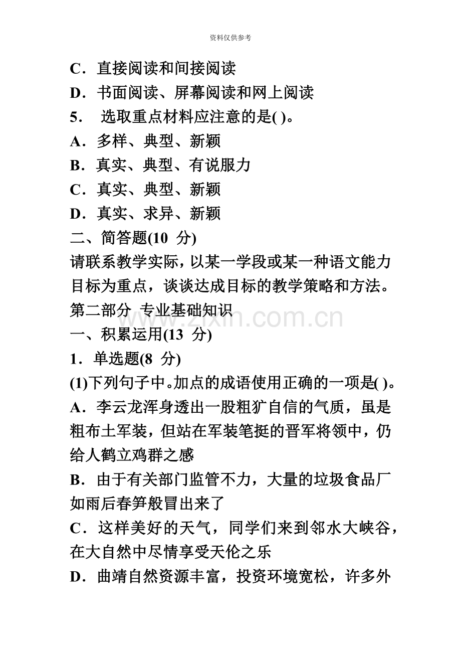 中学语文教师招聘考试高度仿真试题卷及参考答案一.doc_第3页