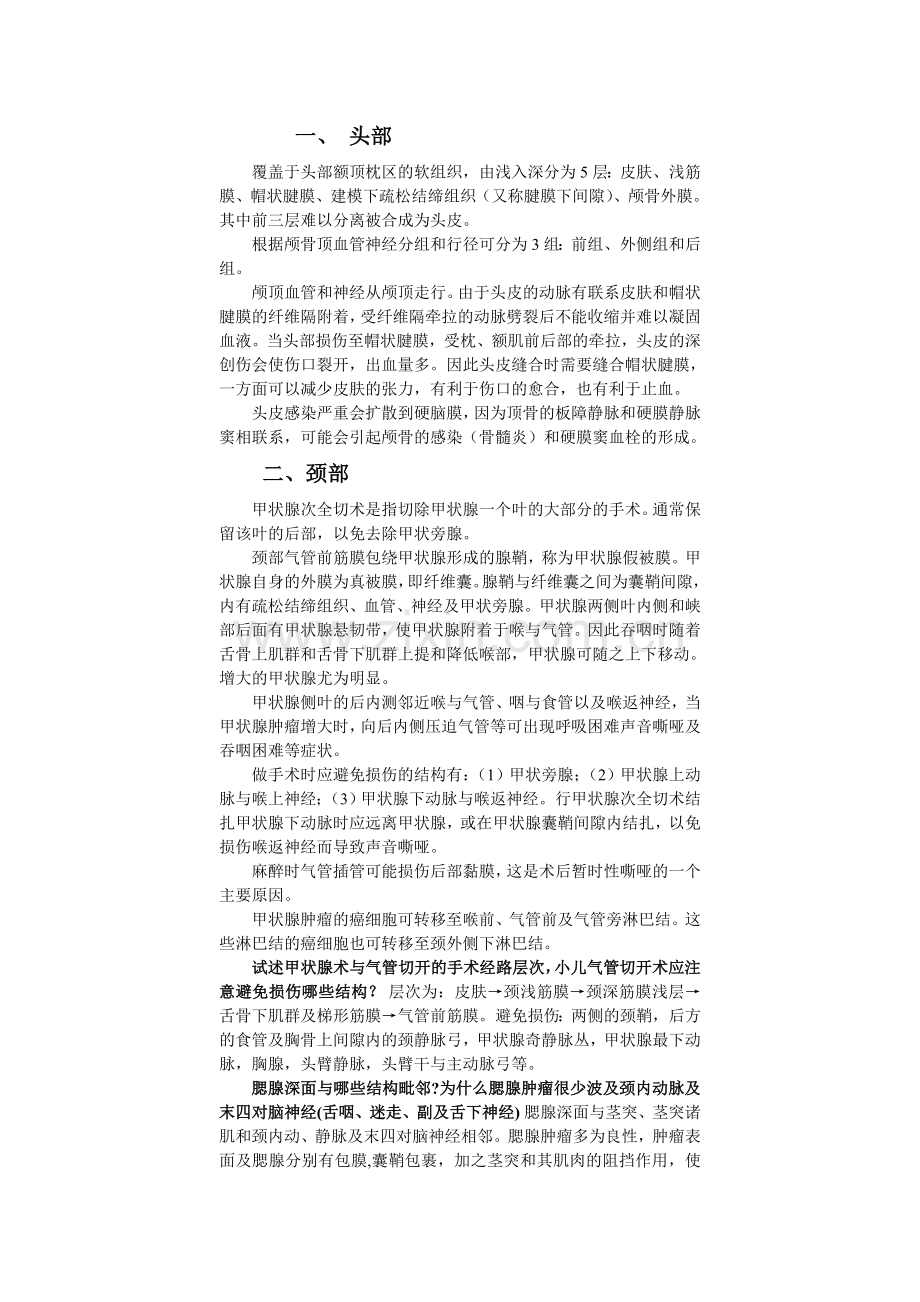 局解问答题.doc_第1页