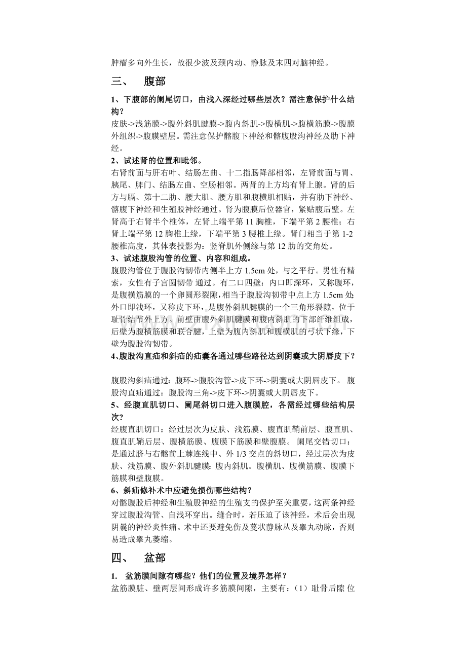 局解问答题.doc_第2页