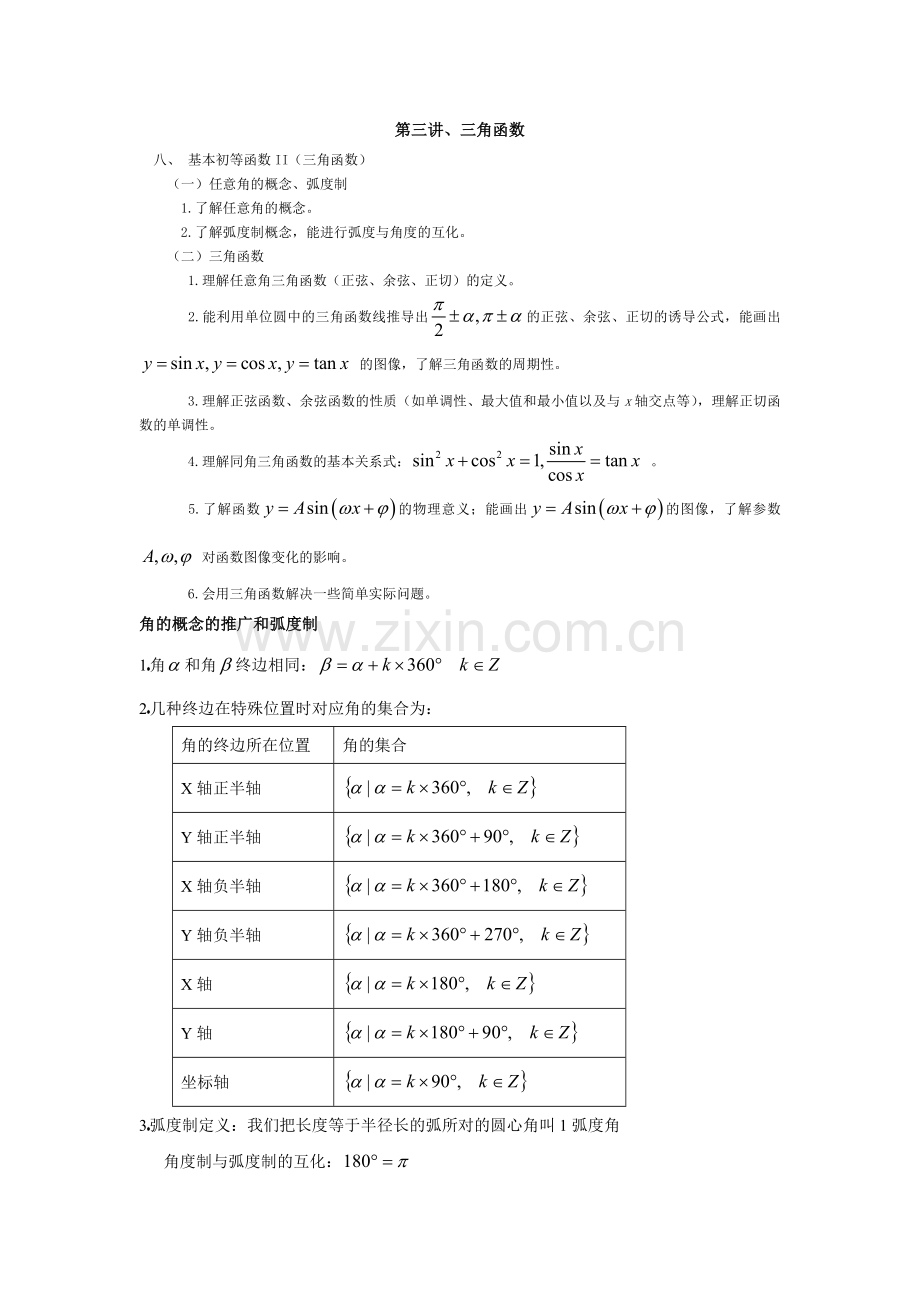 高中文科数学三角函数.doc_第1页