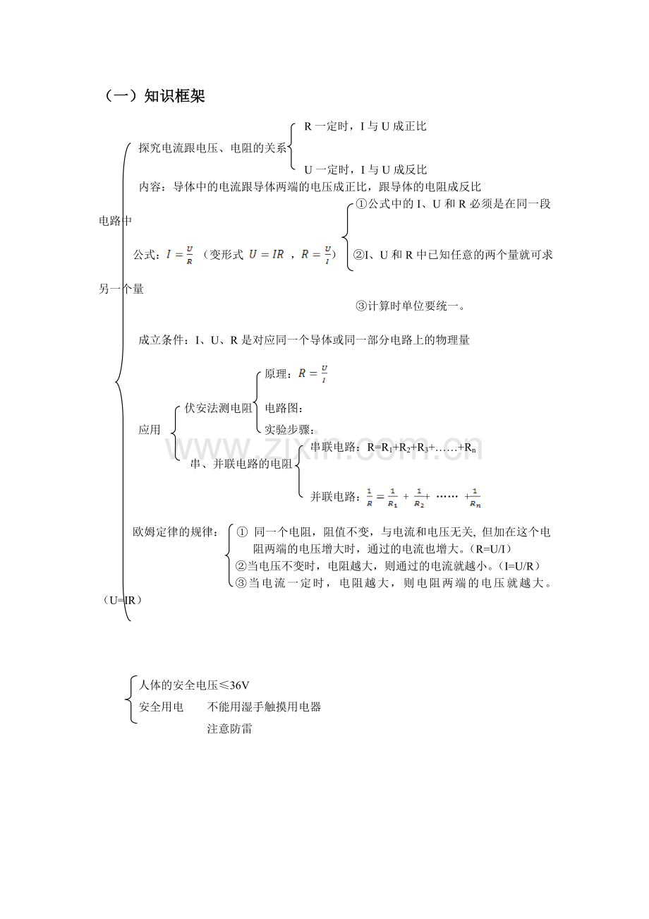 苏科版九年级物理电学基础专项练习及练习题(附答案)难度适中.doc_第1页