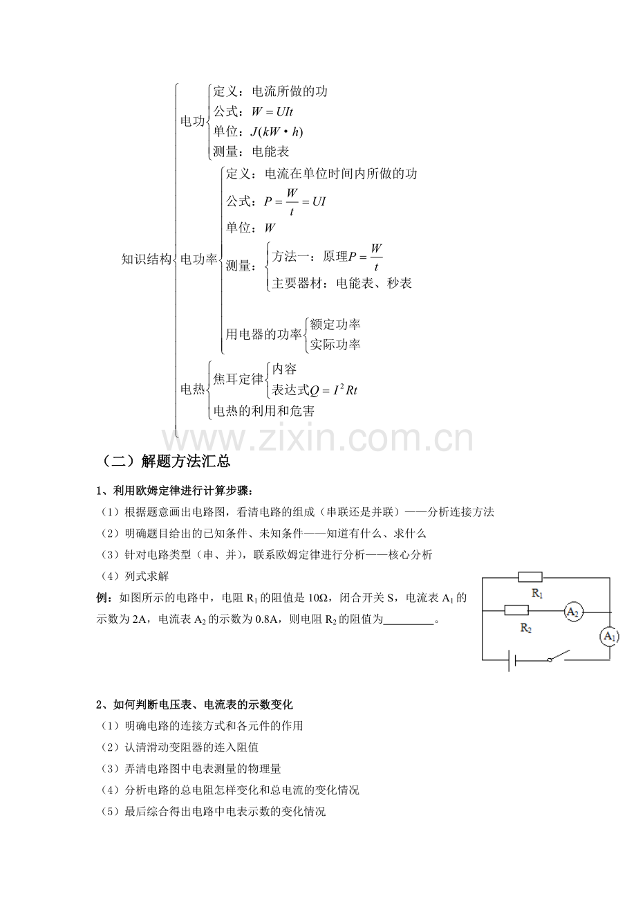 苏科版九年级物理电学基础专项练习及练习题(附答案)难度适中.doc_第2页