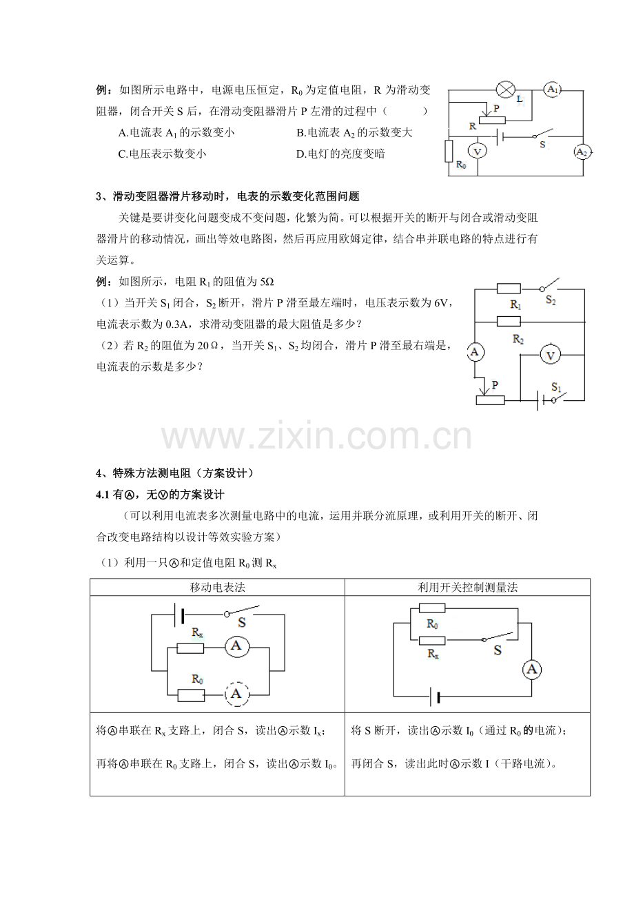 苏科版九年级物理电学基础专项练习及练习题(附答案)难度适中.doc_第3页