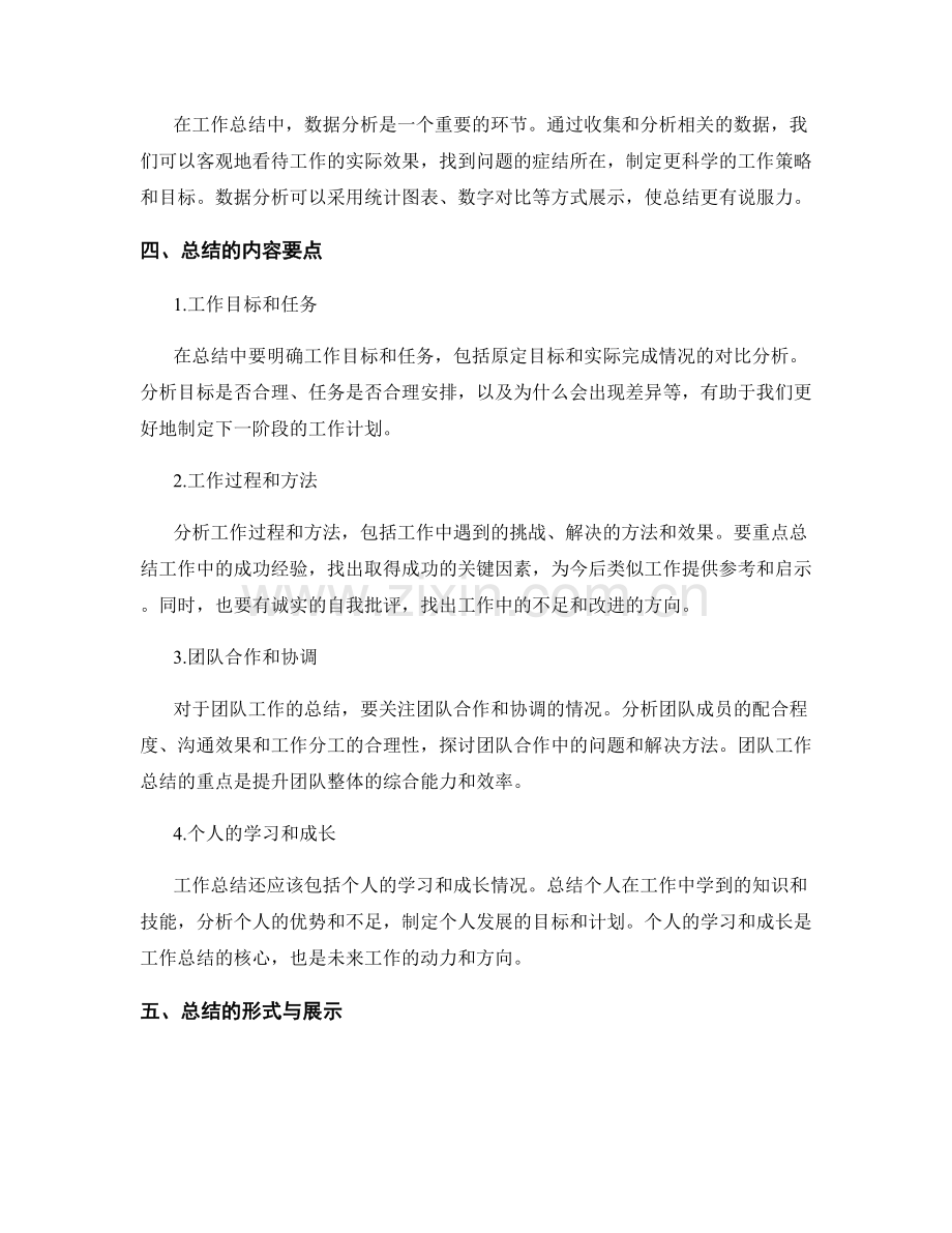 工作总结的方法与内容要点.docx_第2页