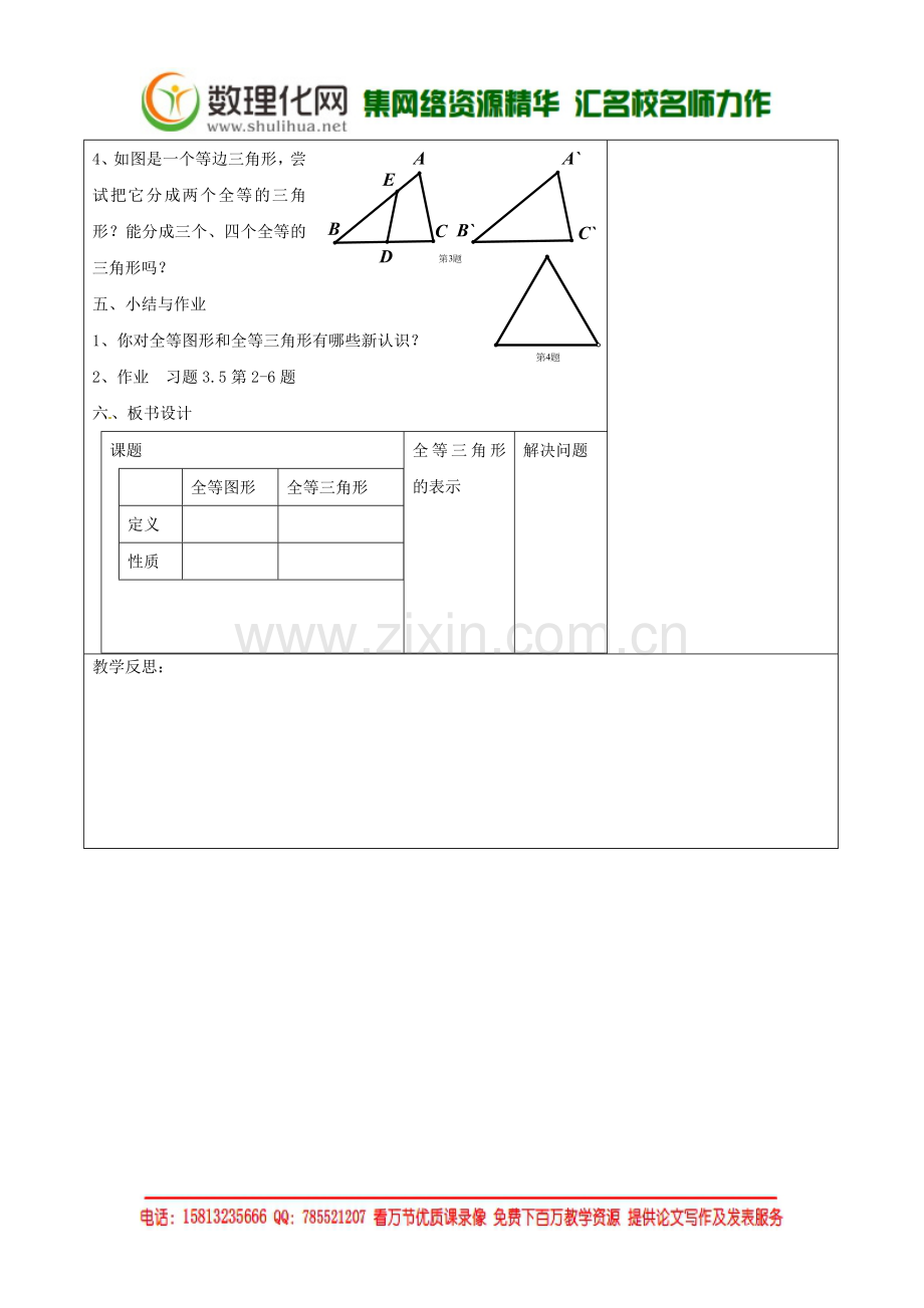 七年级数学下册《4.2-图形的全等》教学设计-(新版)北师大版.doc_第3页